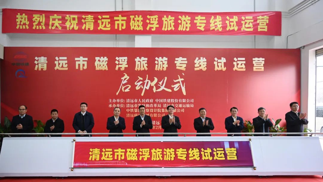清遠(yuǎn)市磁浮旅游專線啟動體驗式試運營